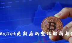 苹果tpWallet更新后的变化解